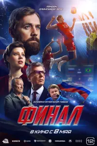 Финал русский сериал